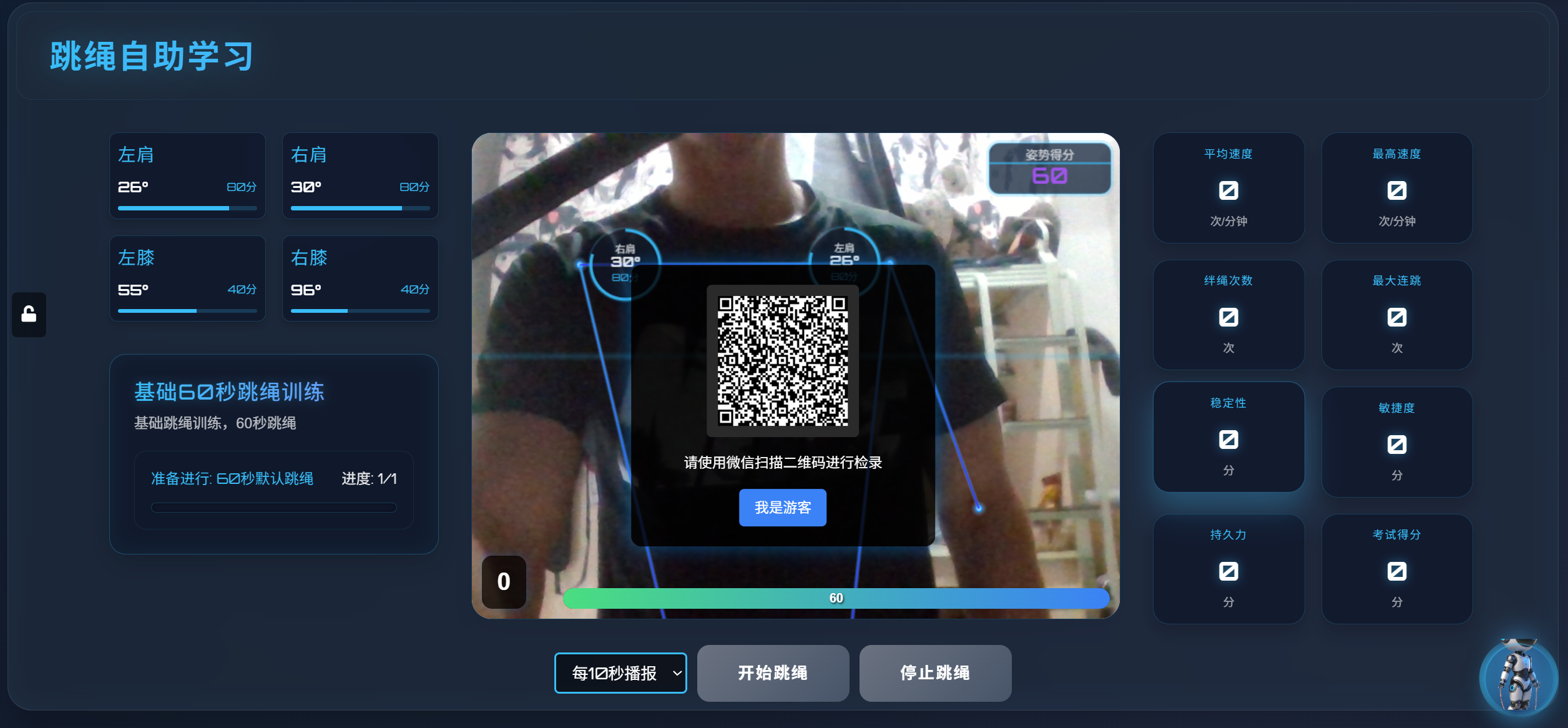 AI跳绳应用截图