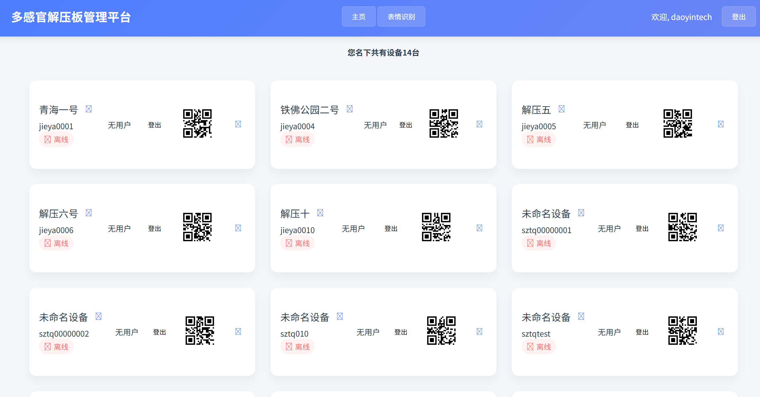 解压板应用截图